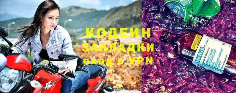 Кодеин Purple Drank Подольск